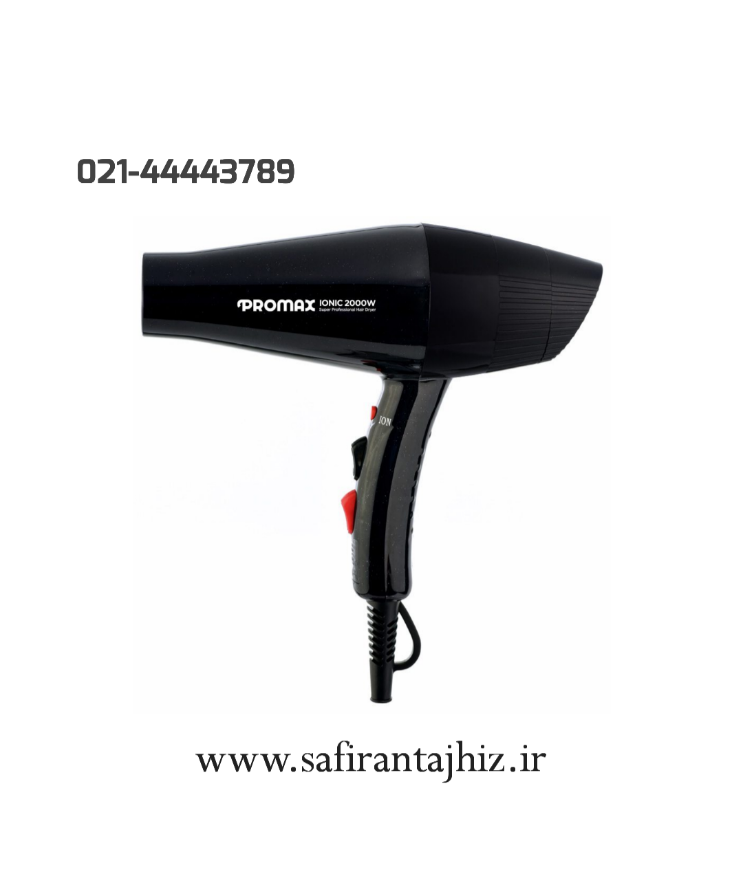 سشوار پرومکس 2000 وات مدل 7200